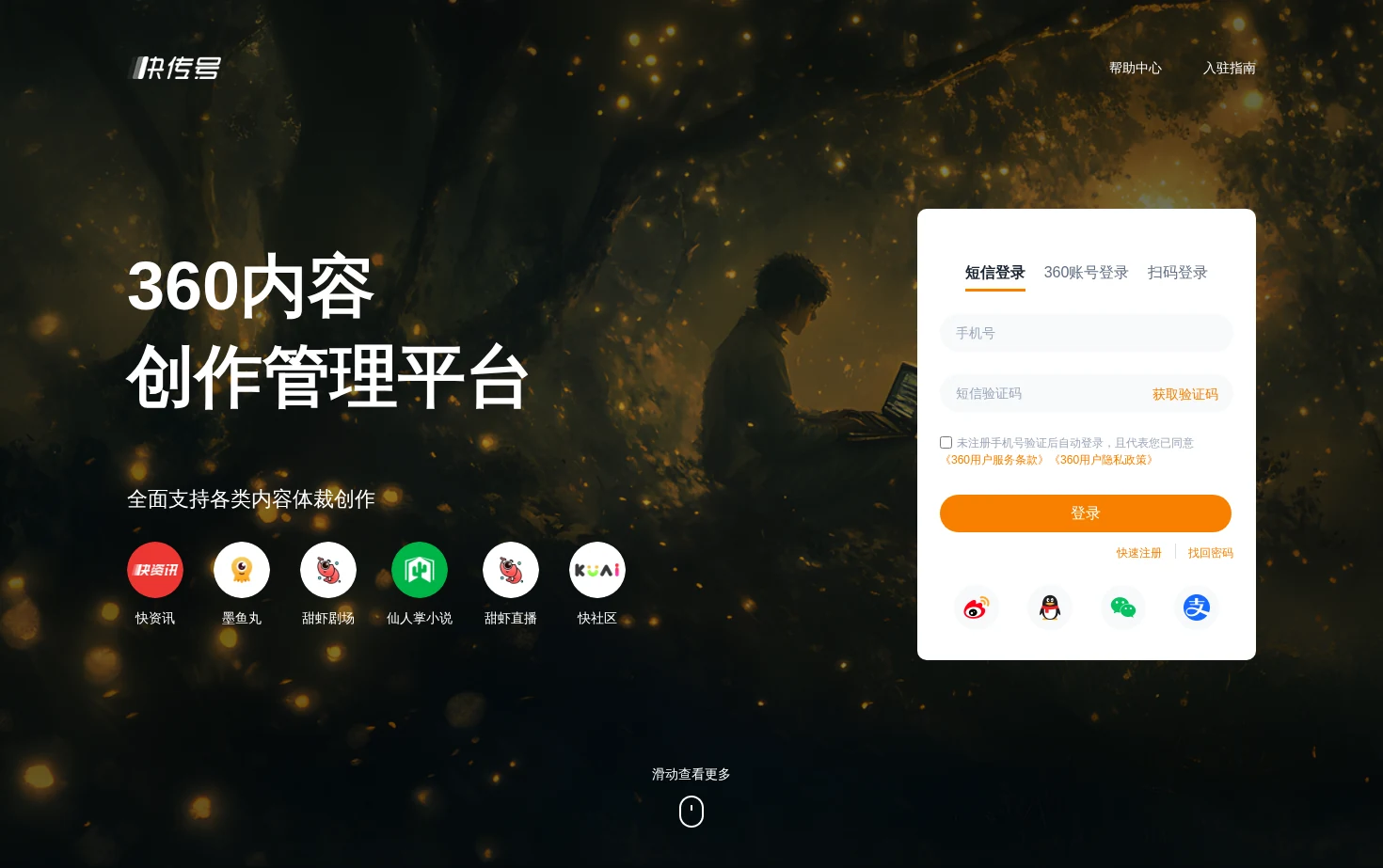 快传号 页面快照